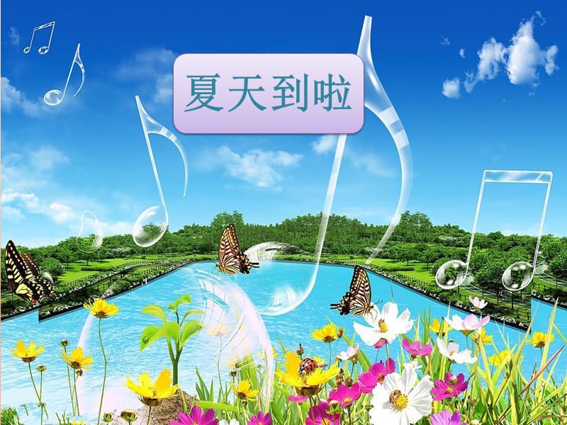 二年级音乐上册 第3课 青蛙音乐会课件3 人音版.ppt_第1页