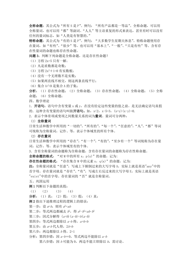 2019-2020年高中数学 1.4.1《全称量词与存在量词（一）量词》教案 新人教选修2.doc_第2页