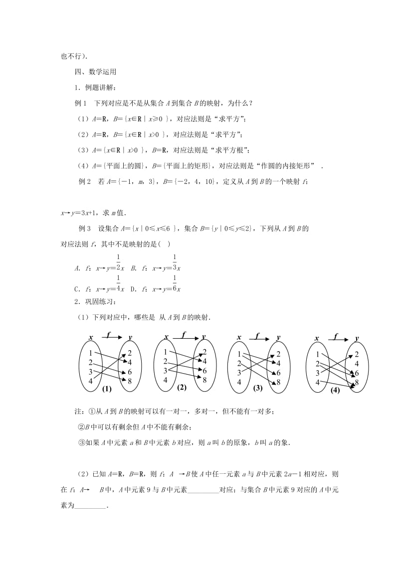 2019-2020年高中数学2.1《函数的概念和图象》教案十苏教版必修1.doc_第2页