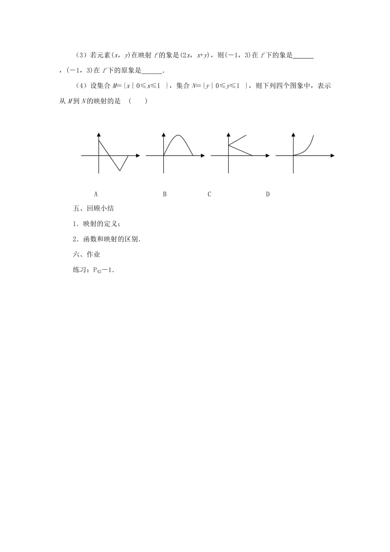 2019-2020年高中数学2.1《函数的概念和图象》教案十苏教版必修1.doc_第3页