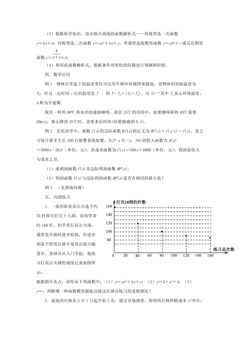 2019-2020年高中数学2.6《函数模型及其应用》教案三苏教版必修1.doc_第2页