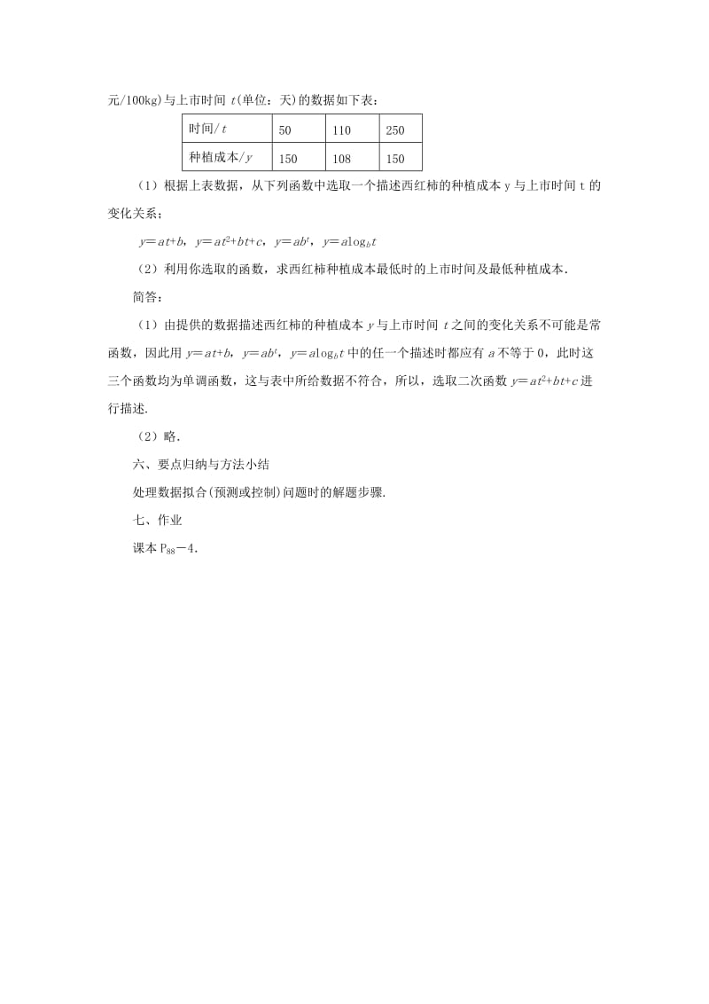 2019-2020年高中数学2.6《函数模型及其应用》教案三苏教版必修1.doc_第3页