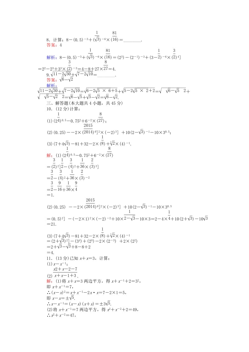 2019-2020年高中数学第三章基本初等函数第23课时实数指数幂及其运算2课时作业新人教B版必修.doc_第3页