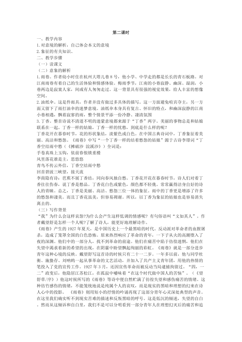 2019-2020年高中语文《雨巷》教案 语文版必修1.doc_第2页