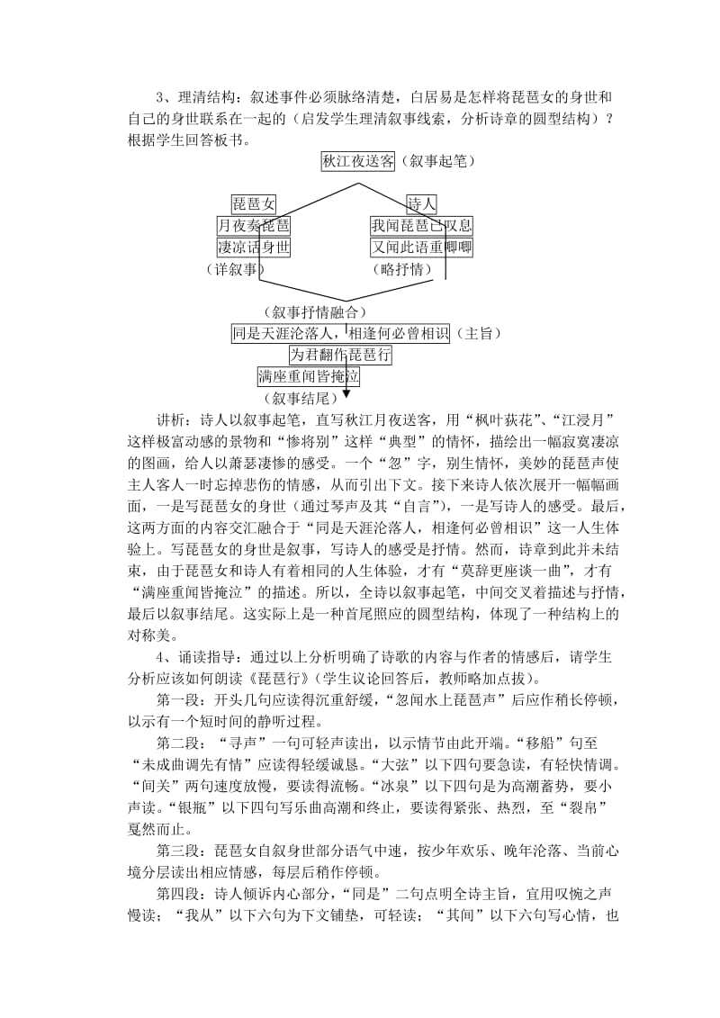 2019-2020年高一语文琵琶行教案 苏教版 必修四.doc_第2页