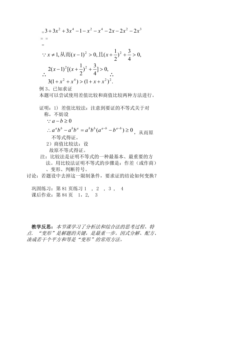 2019-2020年高中数学《直接证明与间接证明》教案1 新人教A版选修2-2.doc_第2页