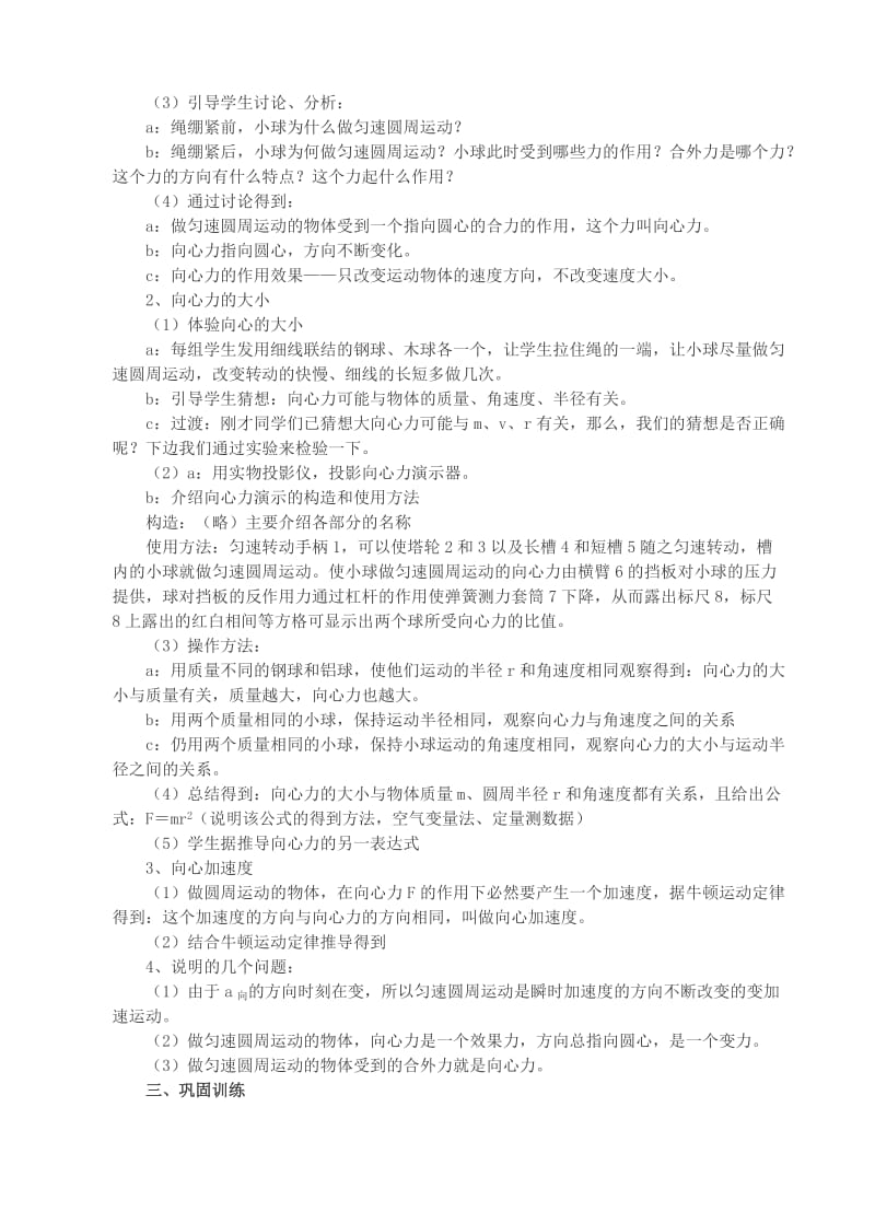 2019-2020年高中物理 5.7向心力 向心加速度教案（2） 新人教版必修2.doc_第2页