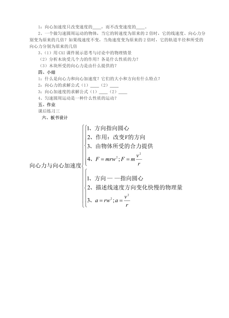 2019-2020年高中物理 5.7向心力 向心加速度教案（2） 新人教版必修2.doc_第3页