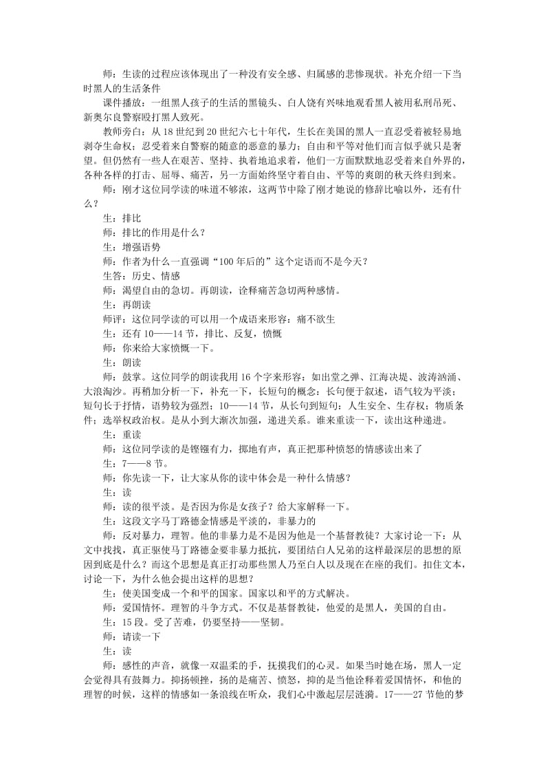 2019-2020年高中语文《我有一个梦想》课堂教学实录.doc_第2页