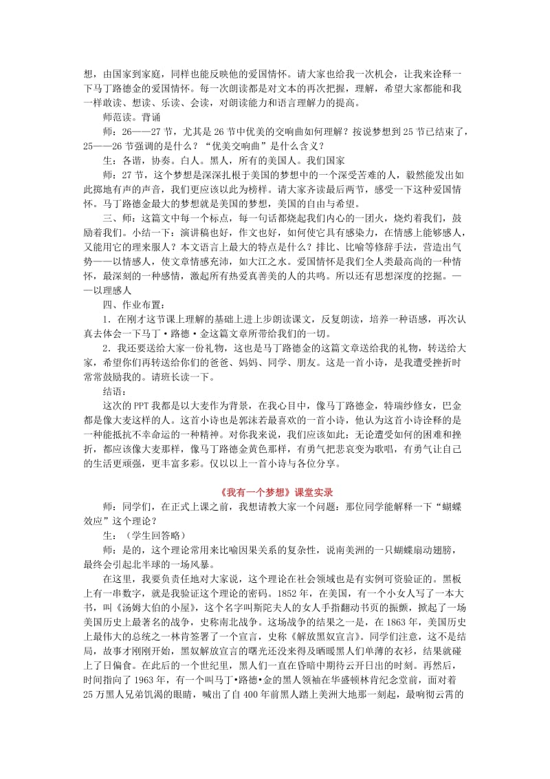 2019-2020年高中语文《我有一个梦想》课堂教学实录.doc_第3页