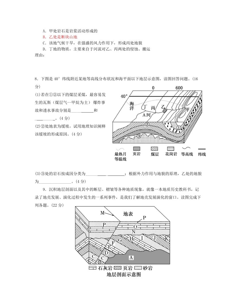 2019-2020年高三地理一轮复习 地质构造及应用小测.doc_第3页