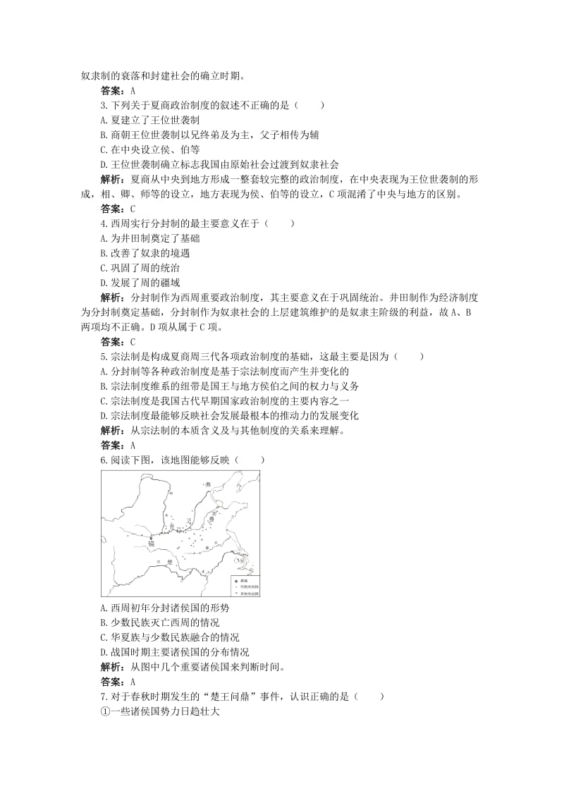 2019-2020年高中历史 1.1夏商周的政治制度同步测控 新人教版必修1.doc_第3页