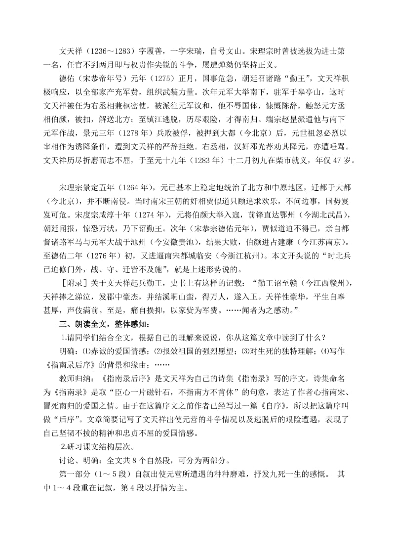 2019-2020年高中语文 8《指南录后序》教学设计 苏教版必修3.doc_第2页