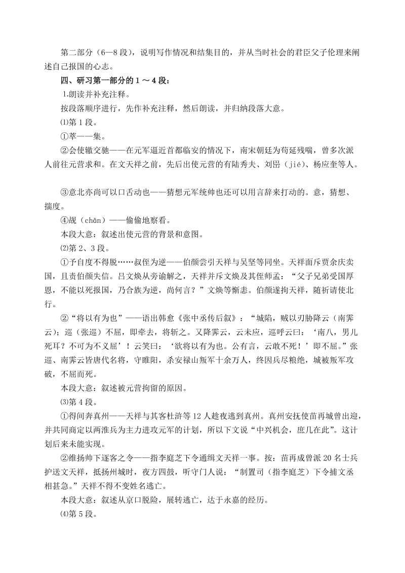 2019-2020年高中语文 8《指南录后序》教学设计 苏教版必修3.doc_第3页