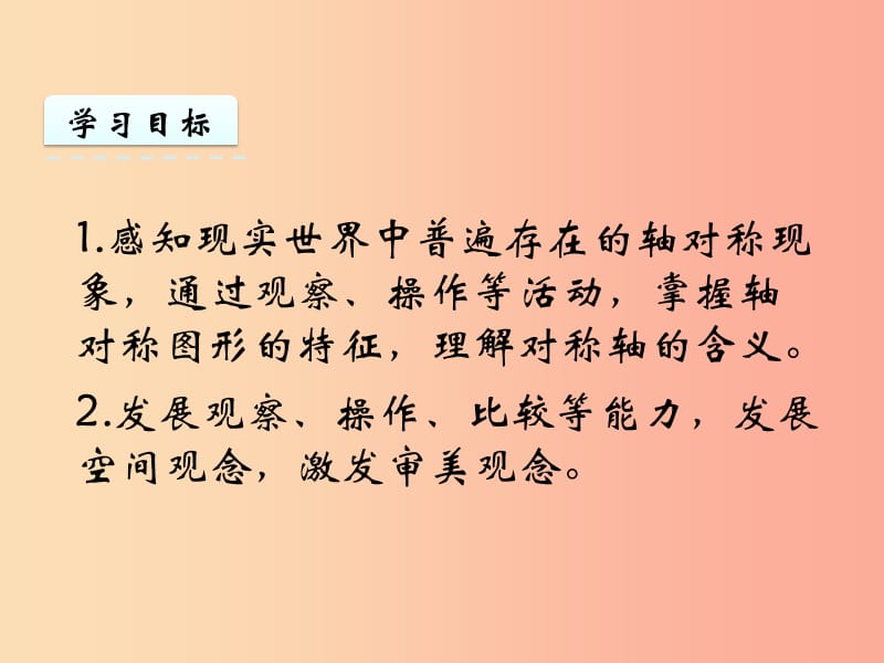 三年级数学上册 六 平移、旋转和轴对称 6.2 轴对称图形课件 苏教版.ppt_第2页