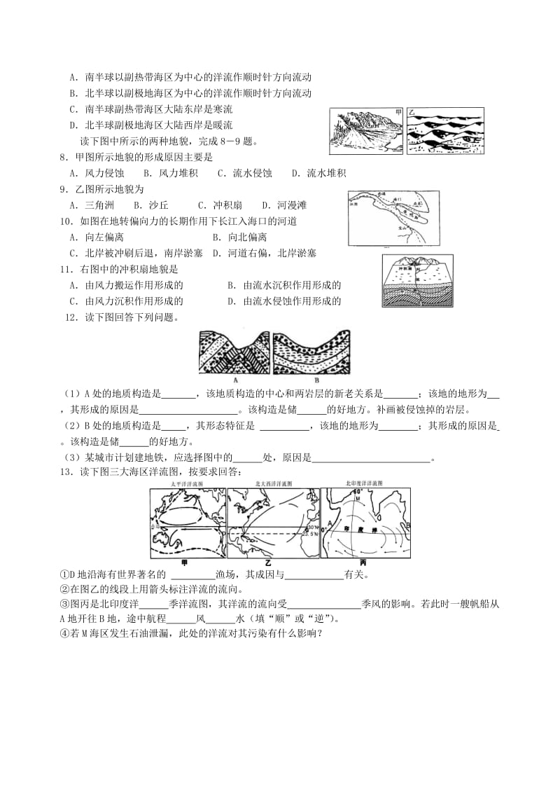 2019-2020年高二地理 双休日任务型自主学习导学案（12） (I).doc_第3页