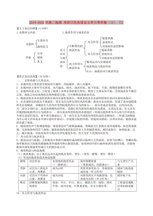 2019-2020年高二地理 雙休日任務(wù)型自主學(xué)習(xí)導(dǎo)學(xué)案（12） (I).doc