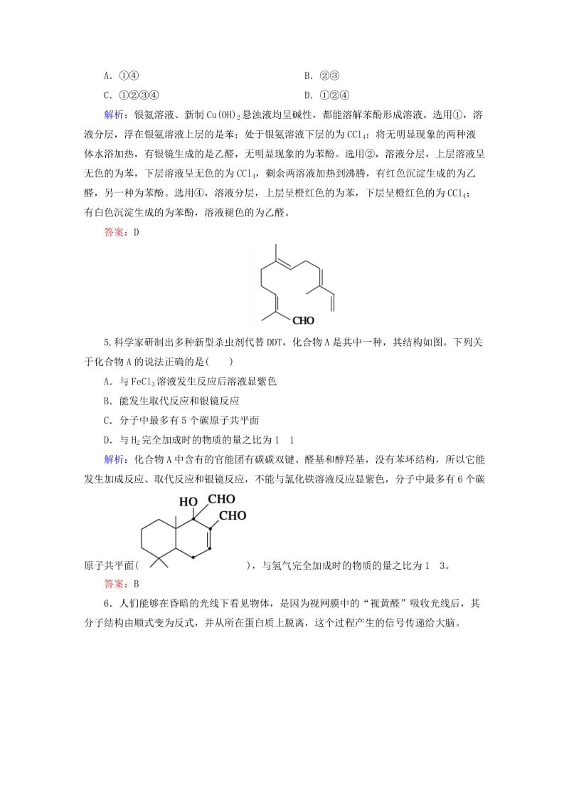 2019-2020年高中化学 3.2 醛课时作业 新人教版选修5.doc_第2页