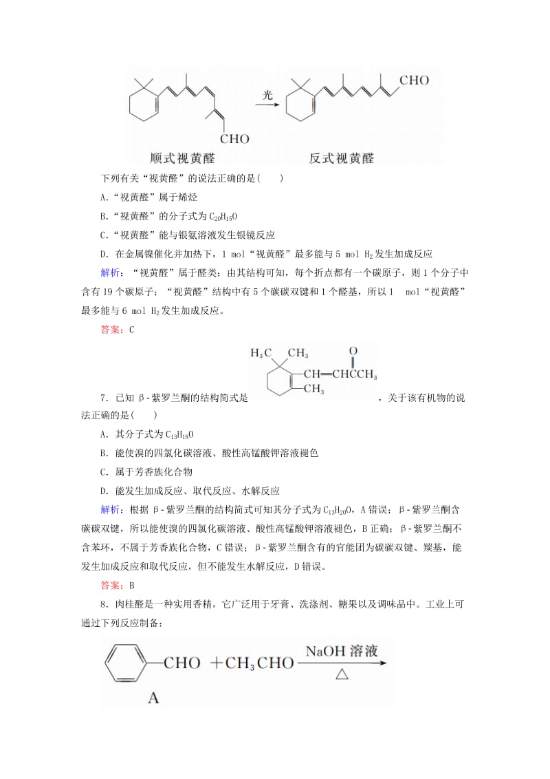 2019-2020年高中化学 3.2 醛课时作业 新人教版选修5.doc_第3页