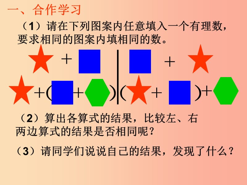 六年级数学上册 第5章 有理数 5.4 有理数的加法(2)课件 鲁教版五四制.ppt_第2页