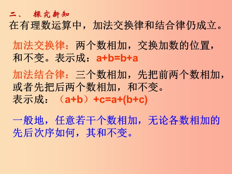 六年级数学上册 第5章 有理数 5.4 有理数的加法(2)课件 鲁教版五四制.ppt_第3页