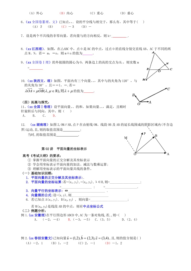 2019-2020年高中数学 2.2平面向量的线性运算教案1 新人教A版必修4.doc_第2页