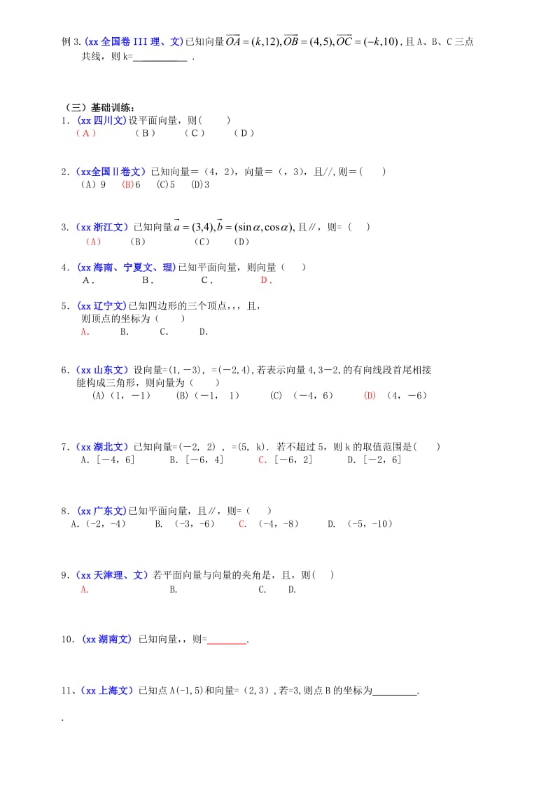 2019-2020年高中数学 2.2平面向量的线性运算教案1 新人教A版必修4.doc_第3页