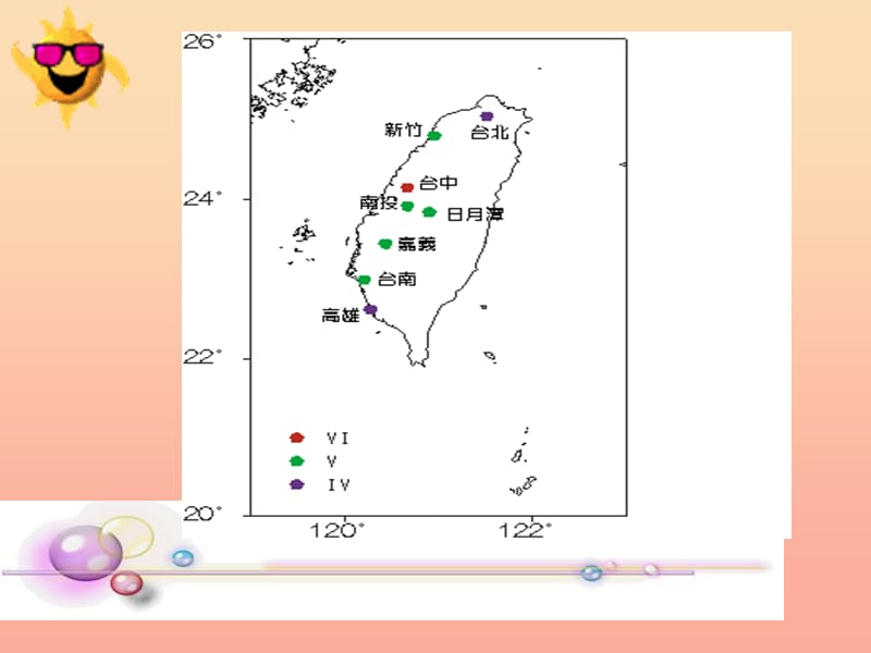 三年级语文上册 第八单元 日月潭课件1 长春版.ppt_第2页