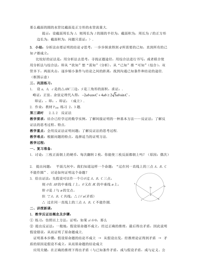 2019-2020年高中数学 2.2.1《综合法和分析法》教案 新人教A版选修2-2(1).doc_第3页