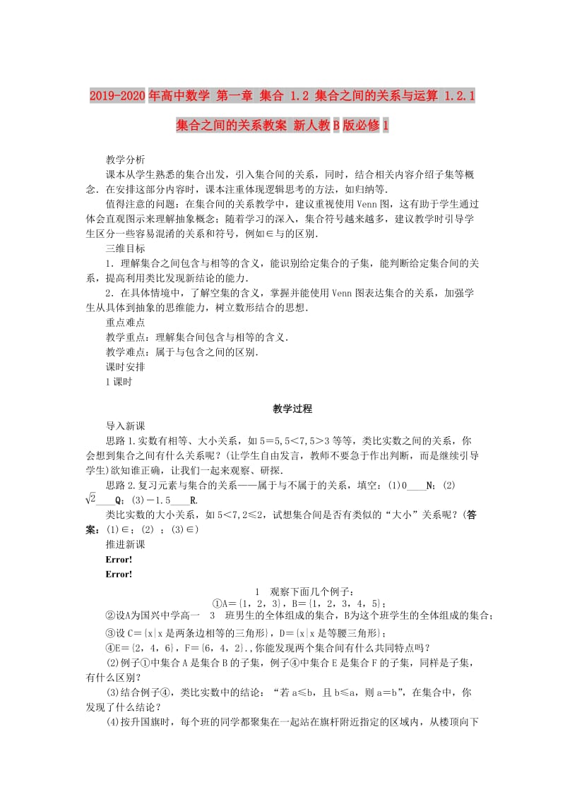 2019-2020年高中数学 第一章 集合 1.2 集合之间的关系与运算 1.2.1 集合之间的关系教案 新人教B版必修1.doc_第1页