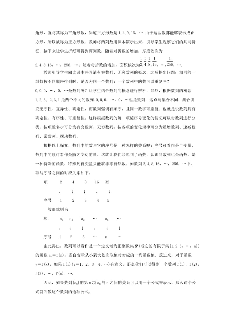 2019-2020年高中数学 2.1.1 数列教案 新人教B版必修5.doc_第3页