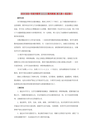 2019-2020年高中數(shù)學(xué) 2.1.1 數(shù)列教案 新人教B版必修5.doc