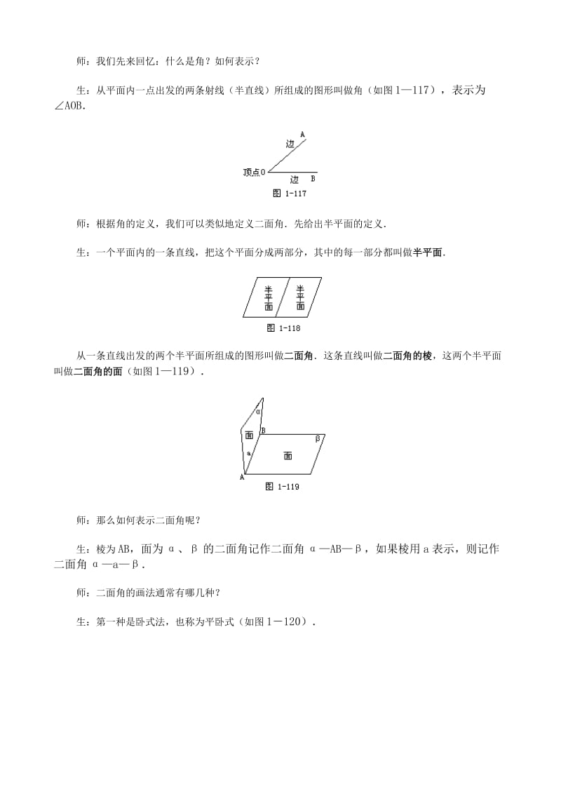 2019-2020年高中第二册(下A)数学二面角.doc_第2页