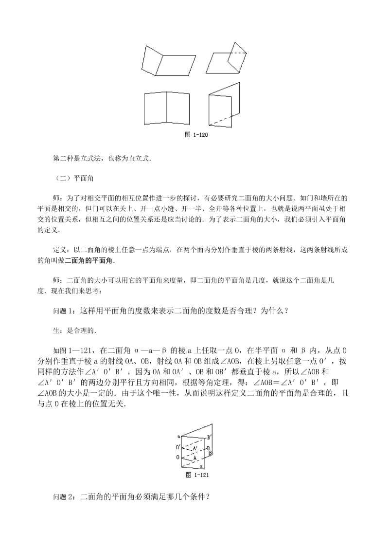 2019-2020年高中第二册(下A)数学二面角.doc_第3页