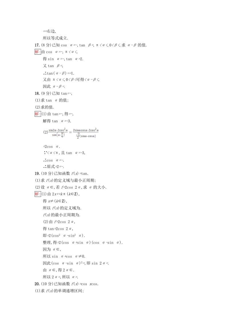 2019-2020年高中数学第三章三角恒等变换检测A新人教B版必修.doc_第3页