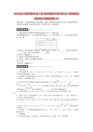 2019-2020年高中數(shù)學(xué) 第3章 空間向量與立體幾何 2.2空間線面關(guān)系的判定 蘇教版選修2-1.doc