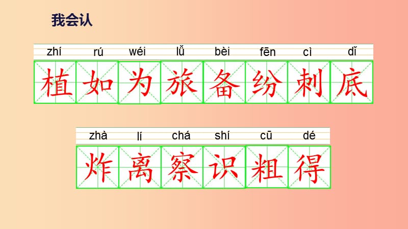 2020版二年级语文上册 课文1 3《植物妈妈有办法》教学课件 新人教版.ppt_第3页