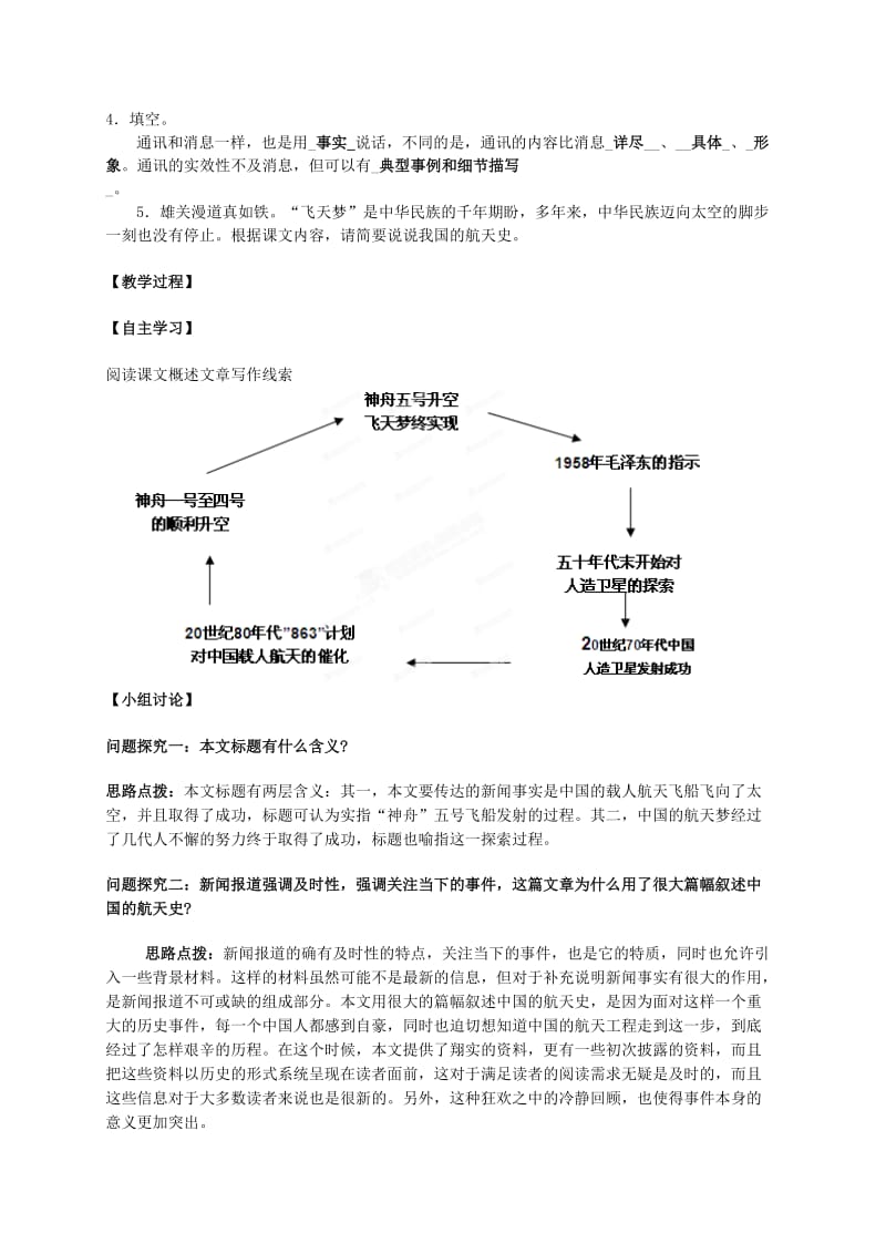 2019-2020年高中语文12飞向太空的航程教学案新人教版必修1.doc_第2页