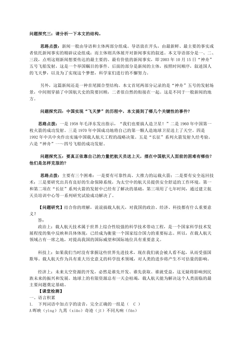 2019-2020年高中语文12飞向太空的航程教学案新人教版必修1.doc_第3页