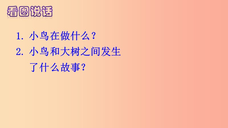 三年级语文上册 第三单元 8 去年的树课件 新人教版.ppt_第1页