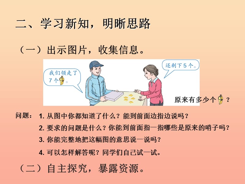 2019秋一年级数学上册第8单元20以内的进位加法例题六课件新人教版.ppt_第3页