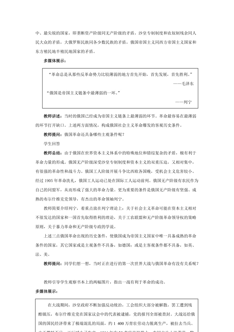 2019-2020年高一历史《第19课 俄国十月革命的胜利》教学过程三.doc_第2页