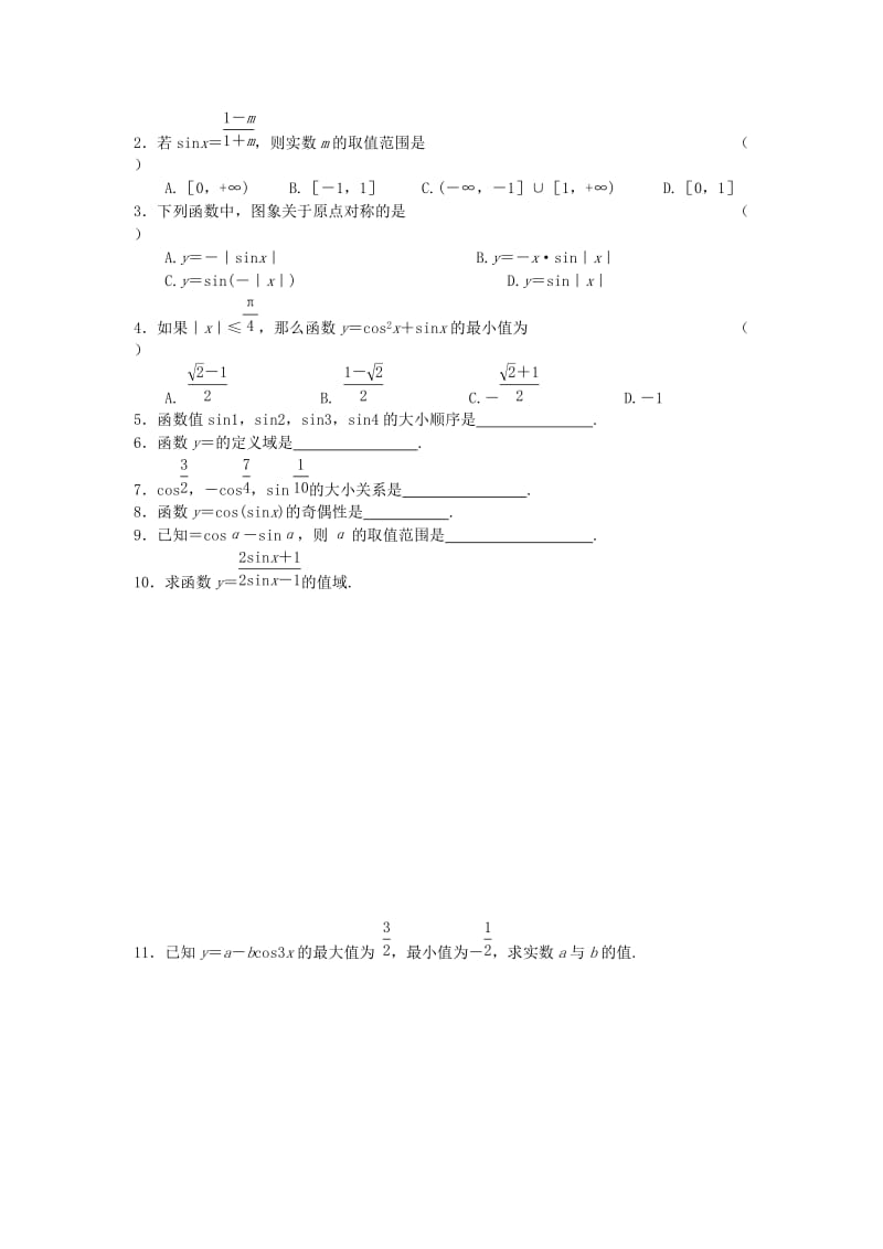 2019-2020年高中数学 第十四课时 正弦函数、余弦函数的图象和性质应用教案 苏教版必修4.doc_第3页