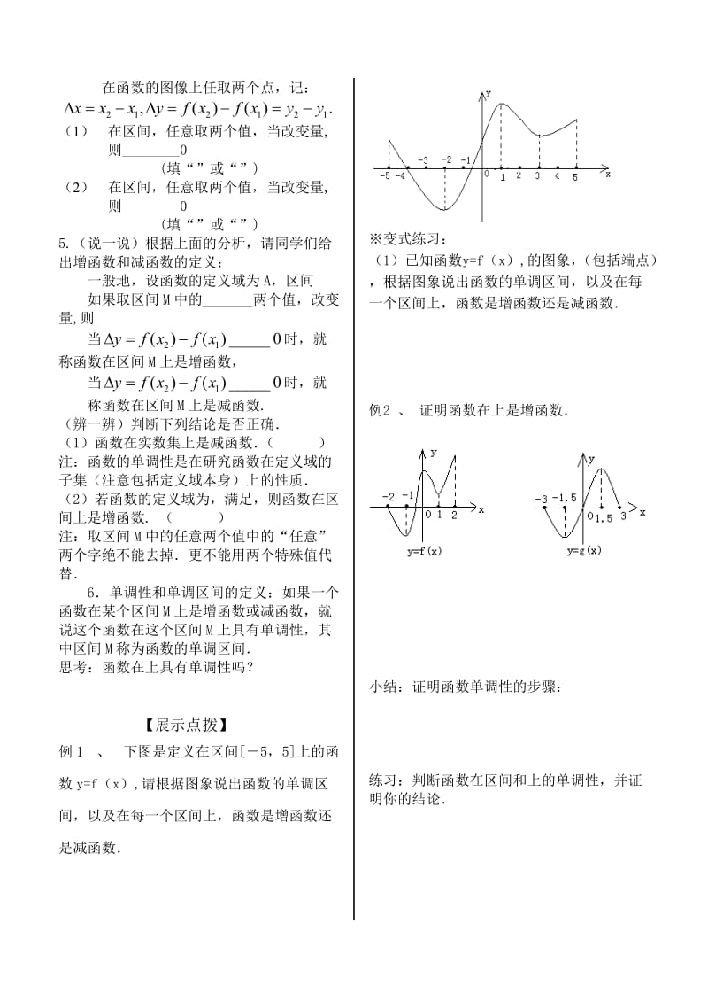 2019-2020年高中数学 函数的单调性学案 新人教B必修1.doc_第2页