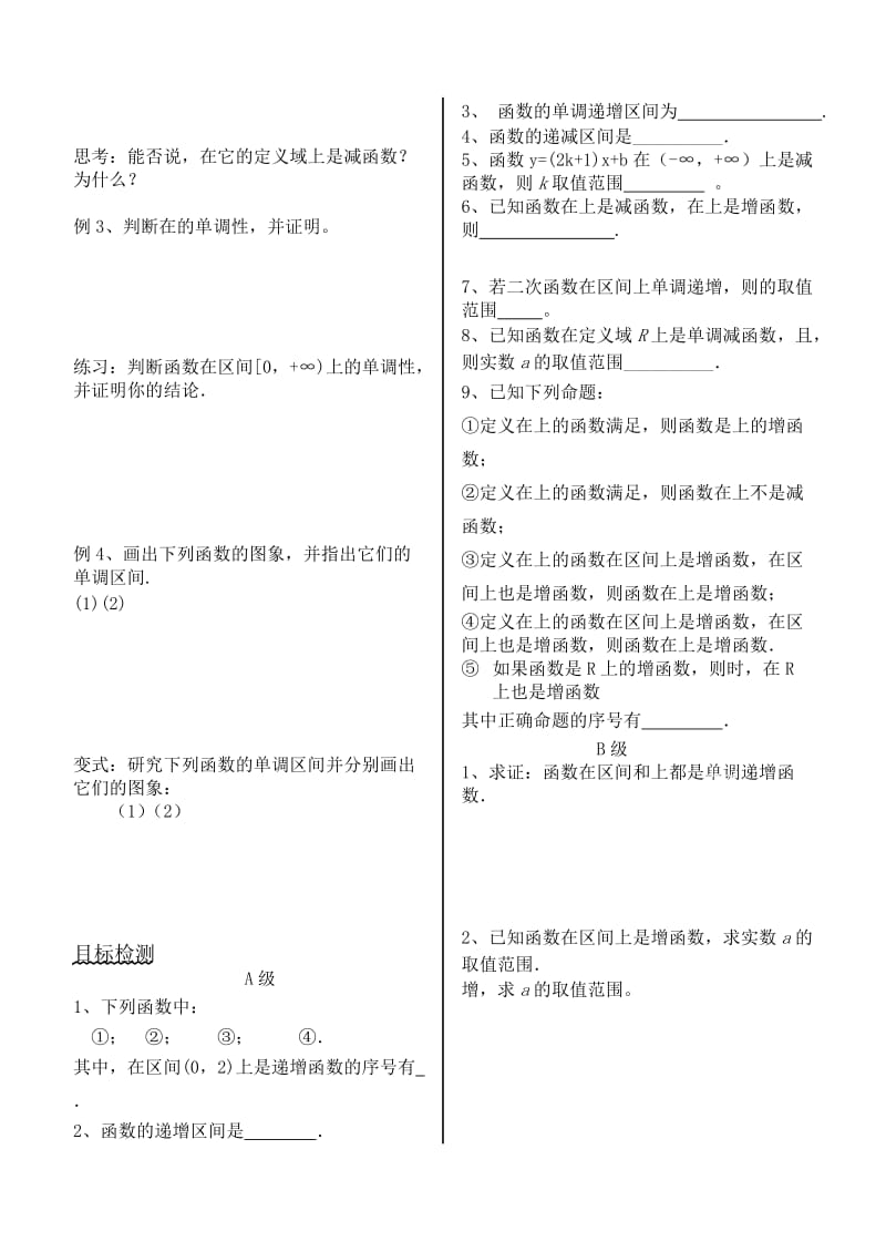 2019-2020年高中数学 函数的单调性学案 新人教B必修1.doc_第3页