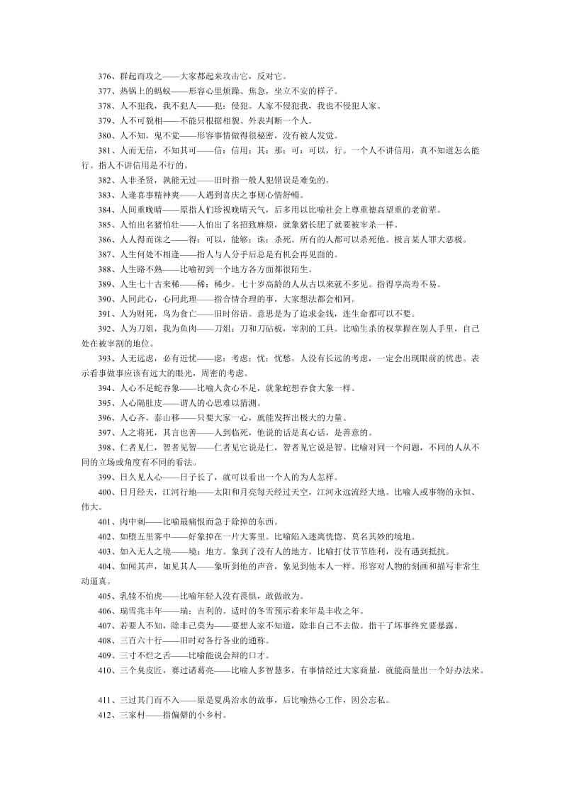 2019-2020年高中语文 知识大全 常见熟语集锦五.doc_第2页