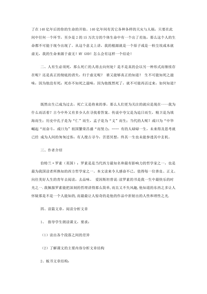 2019-2020年高中语文 我为什么而活着.doc_第2页