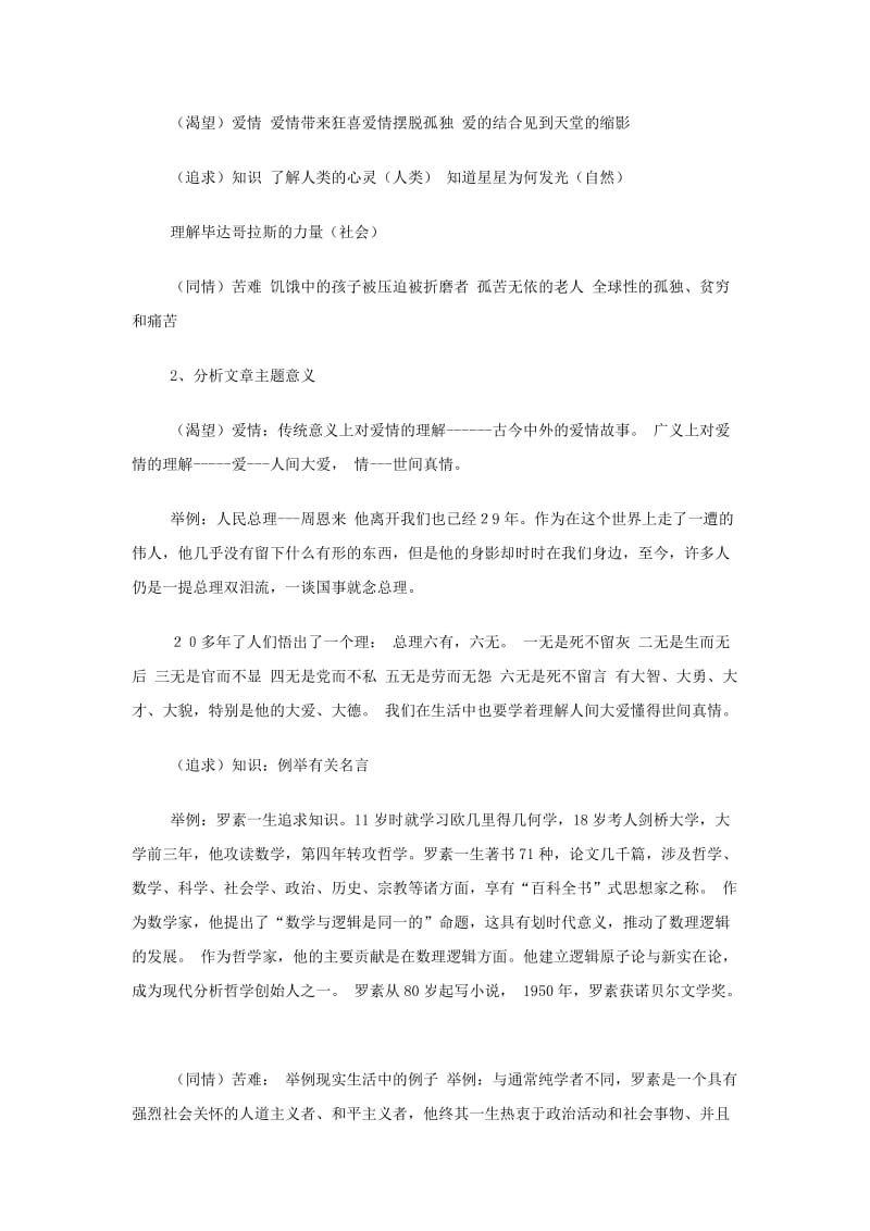 2019-2020年高中语文 我为什么而活着.doc_第3页