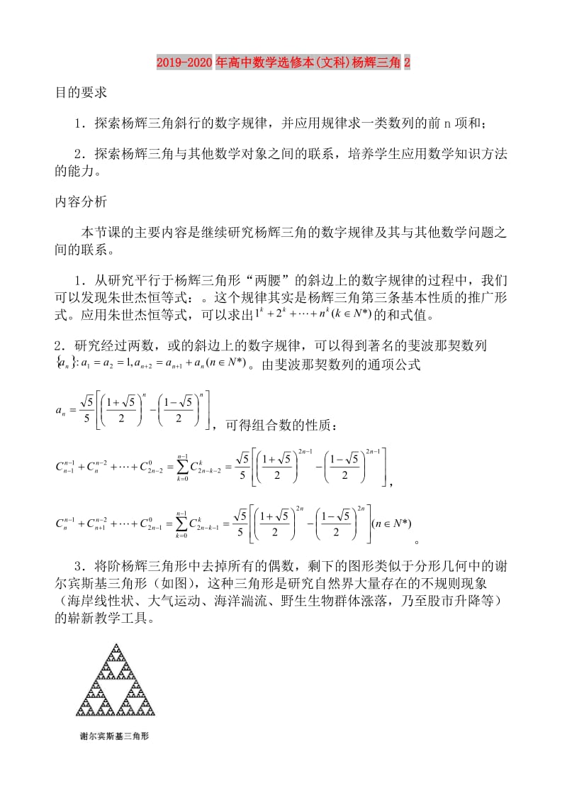 2019-2020年高中数学选修本(文科)杨辉三角2.doc_第1页