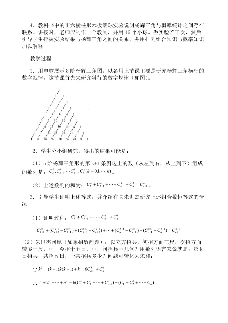 2019-2020年高中数学选修本(文科)杨辉三角2.doc_第2页